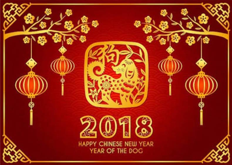 2018 Честита китайска Нова Година